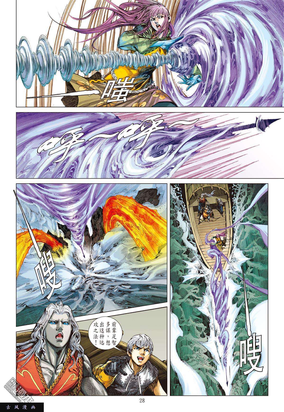 山海逆战16话凤凰重生