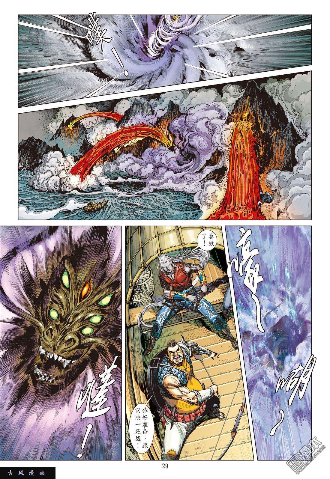 山海逆战16话凤凰重生