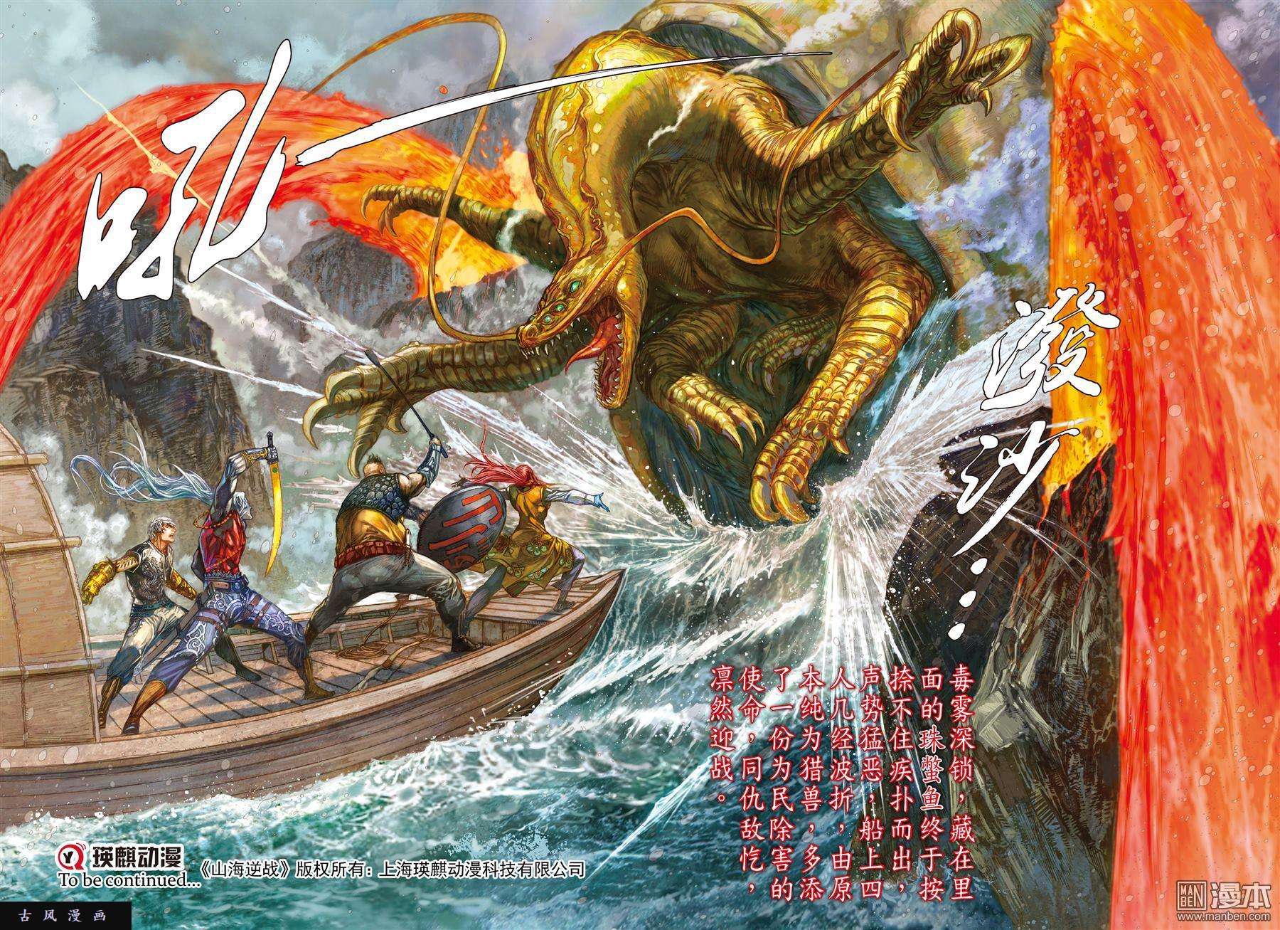 山海逆战16话凤凰重生