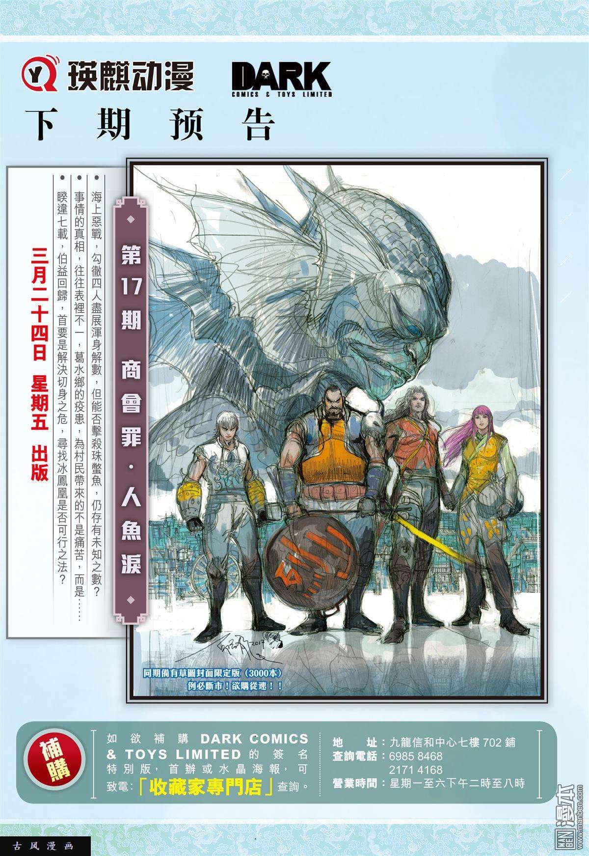 山海逆战16话凤凰重生