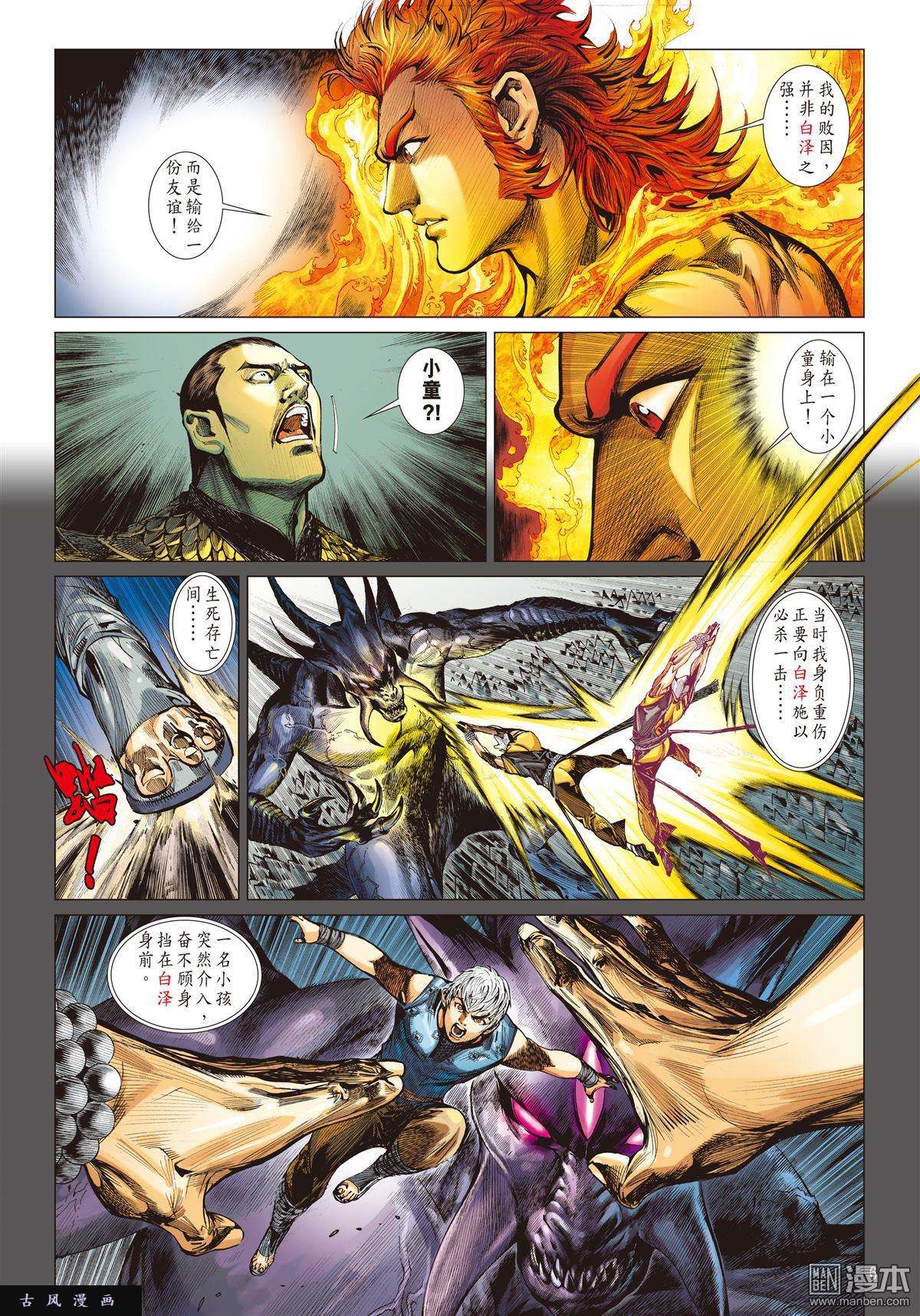 山海逆战16话凤凰重生