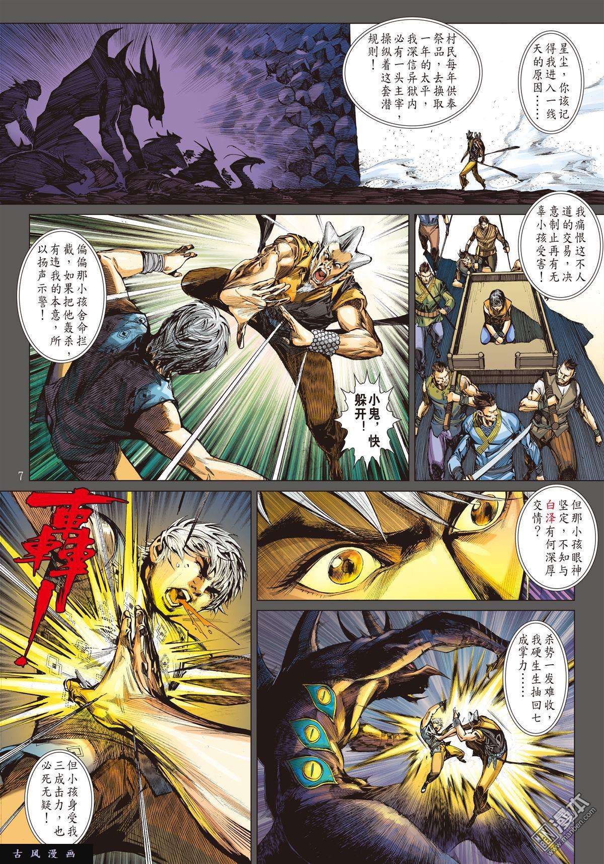 山海逆战16话凤凰重生