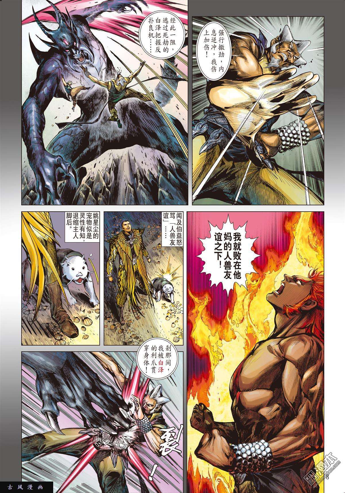 山海逆战16话凤凰重生