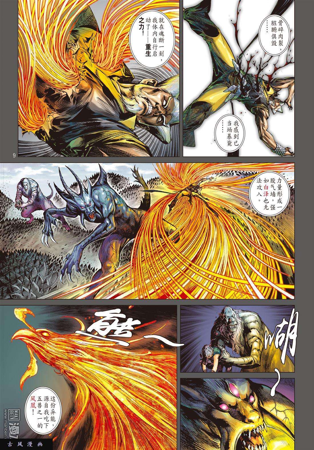 山海逆战16话凤凰重生