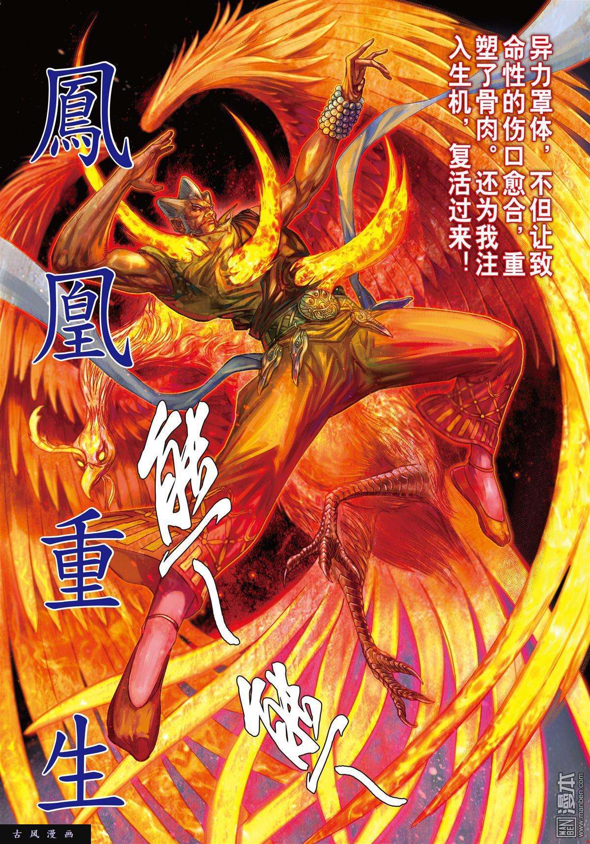 山海逆战16话凤凰重生