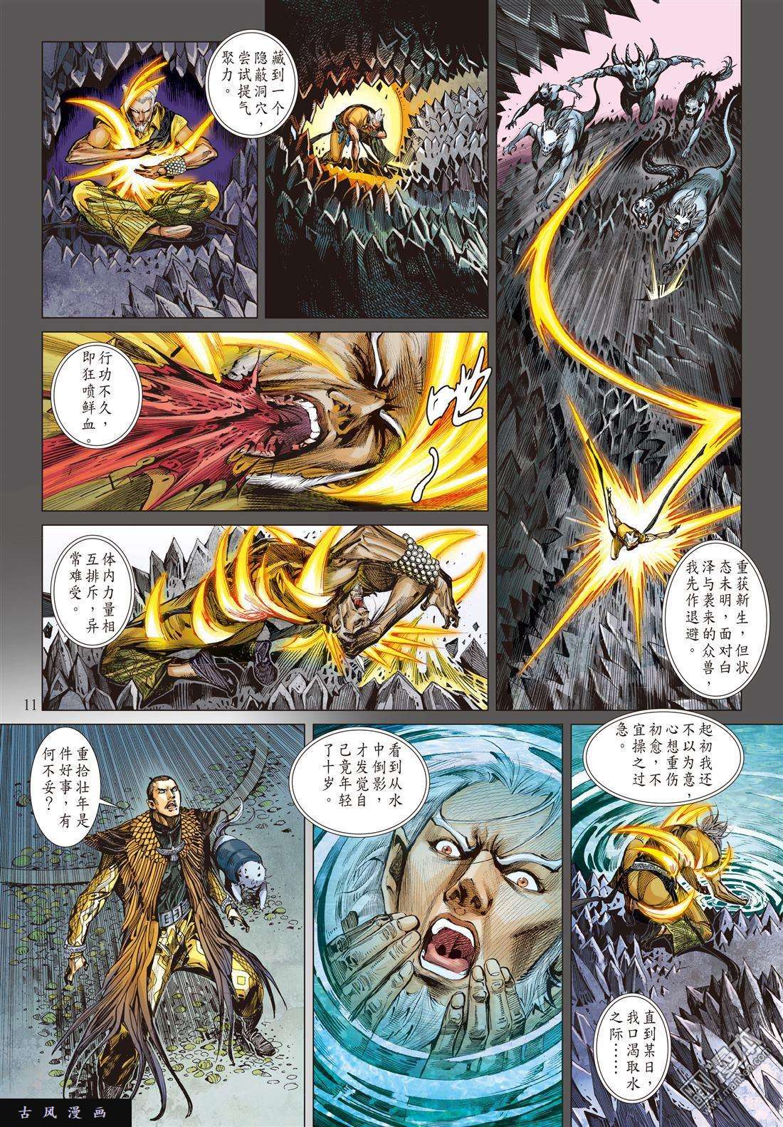 山海逆战16话凤凰重生