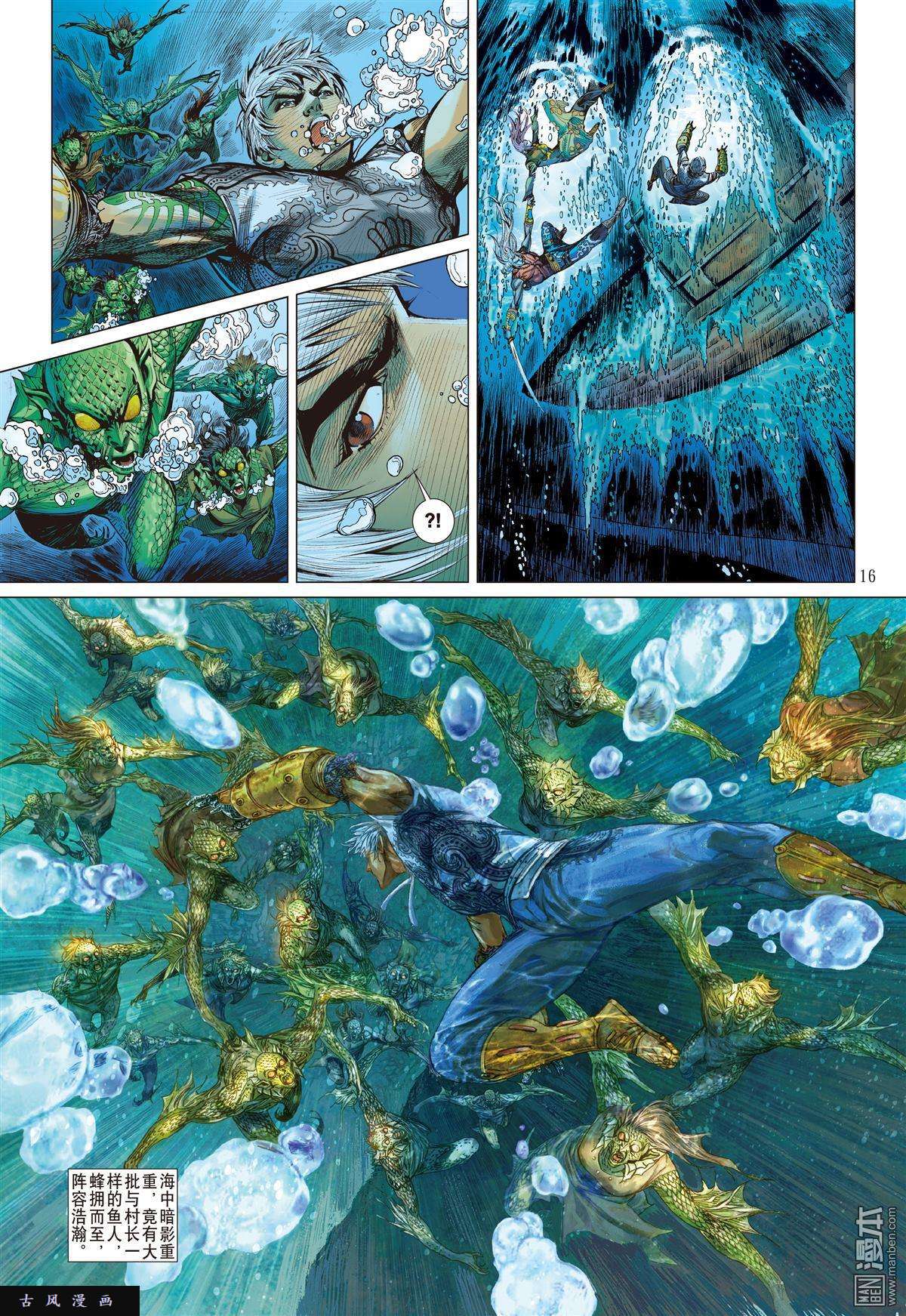 山海逆战17话商会罪.人鱼泪