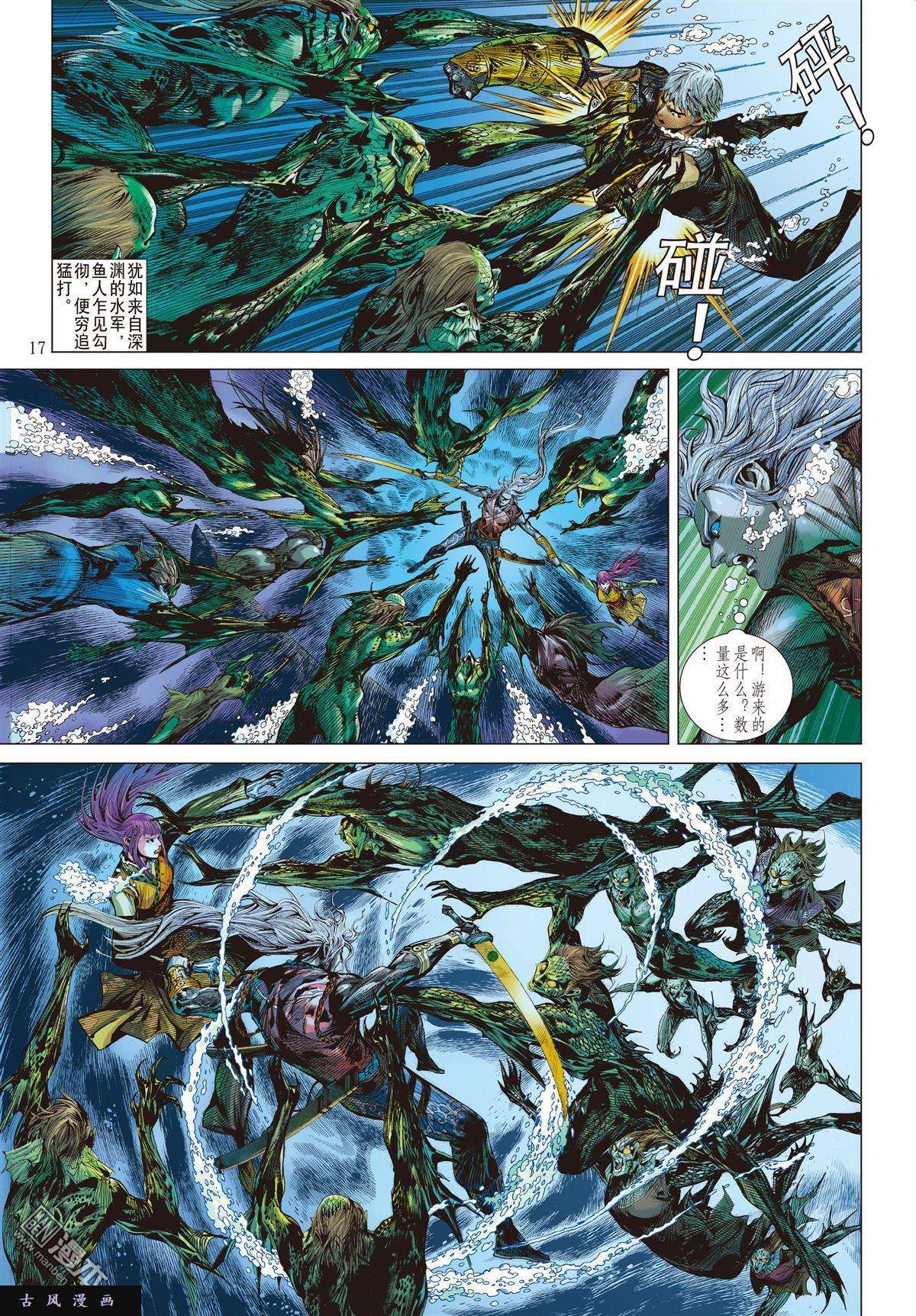 山海逆战17话商会罪.人鱼泪