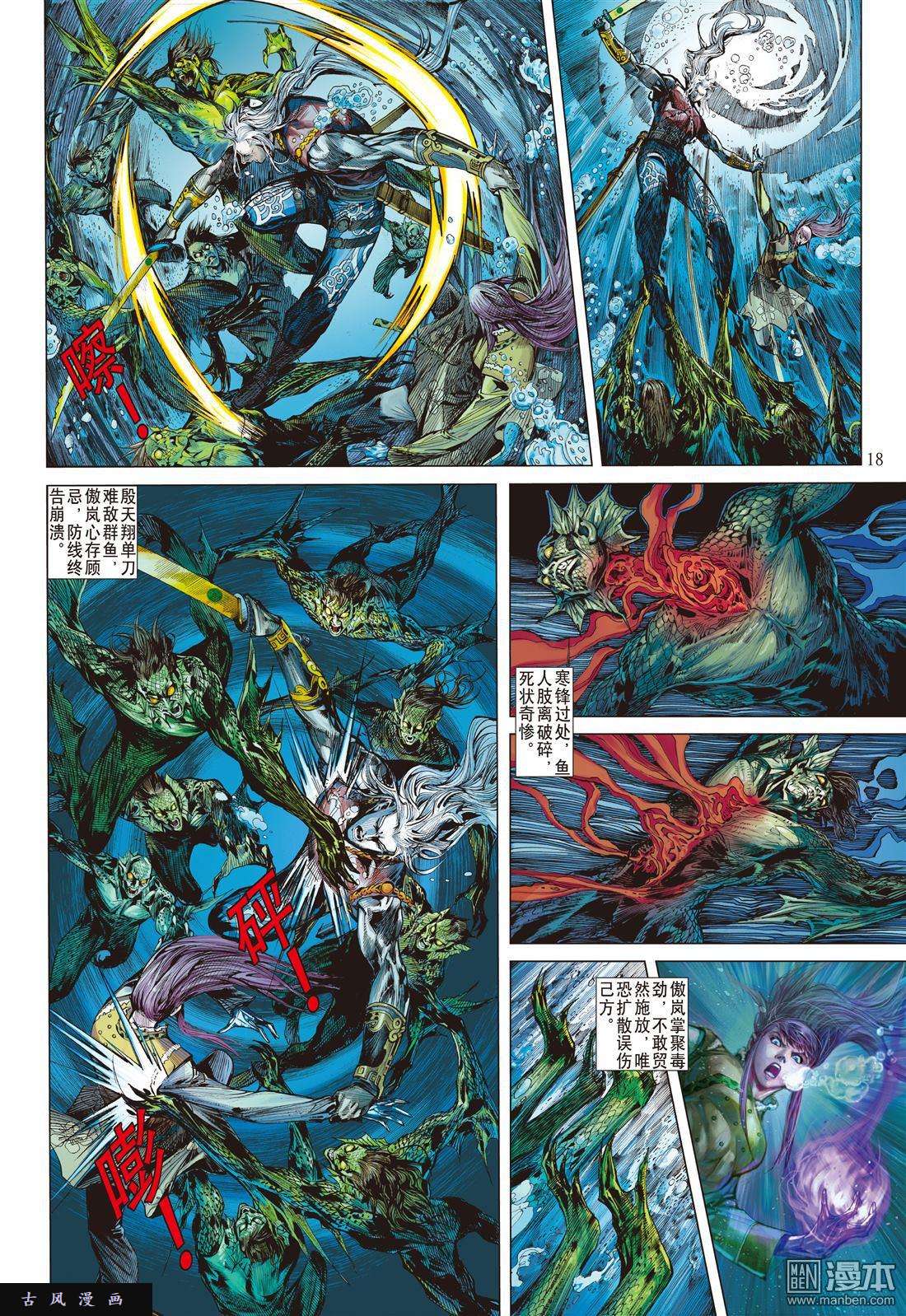 山海逆战17话商会罪.人鱼泪