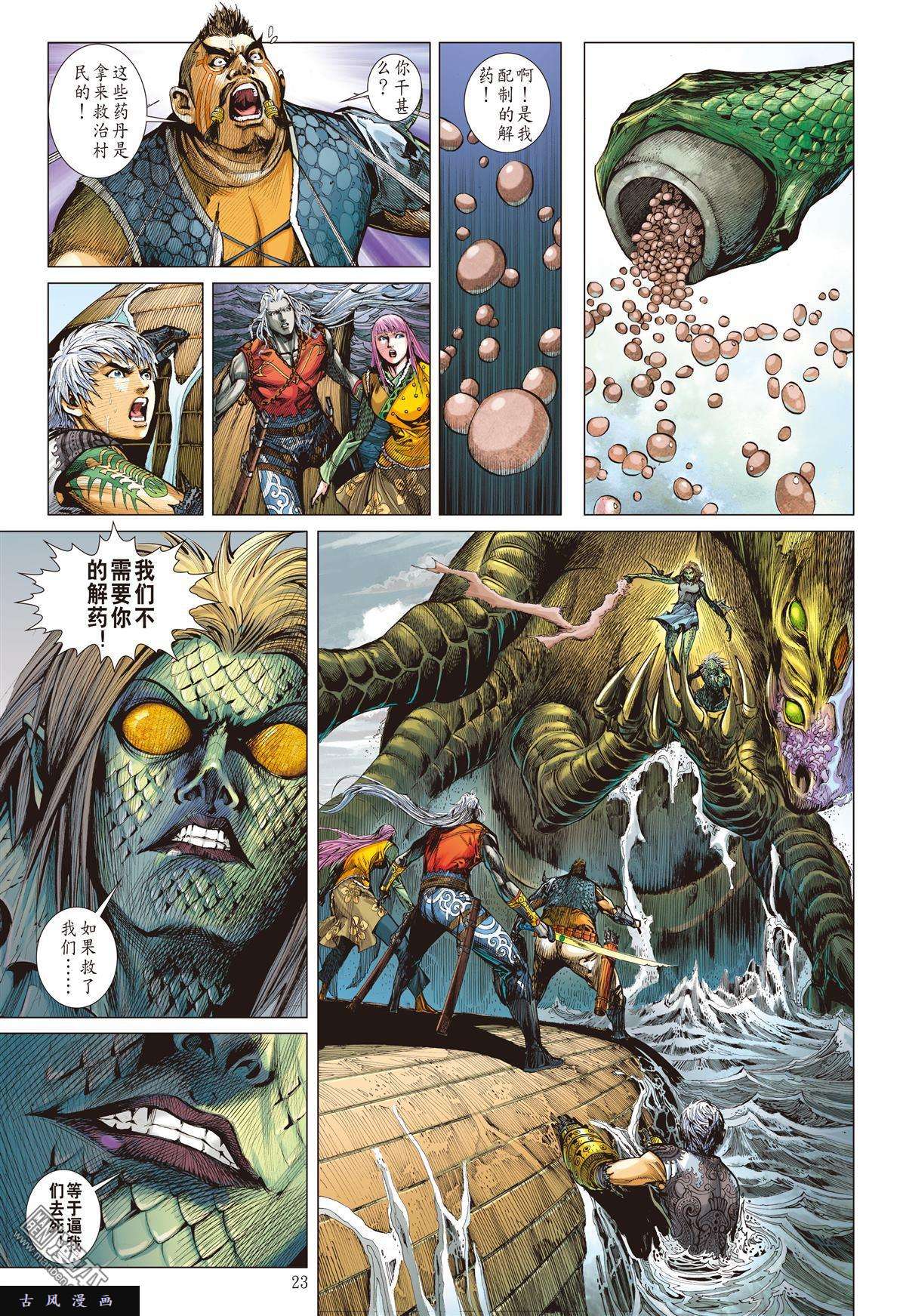 山海逆战17话商会罪.人鱼泪