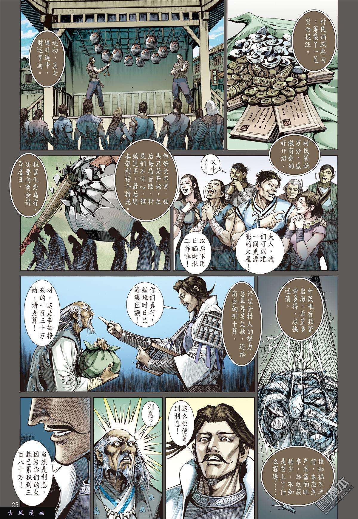 山海逆战17话商会罪.人鱼泪