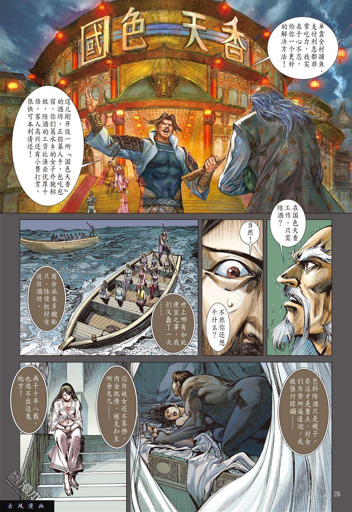 山海逆战17话商会罪.人鱼泪