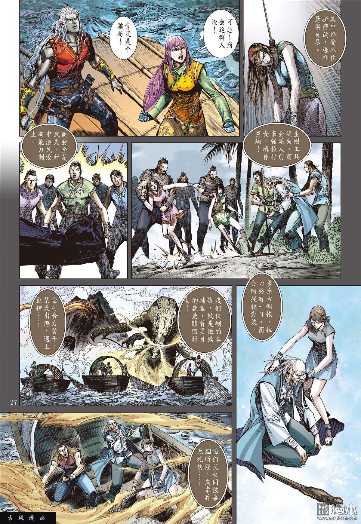 山海逆战17话商会罪.人鱼泪