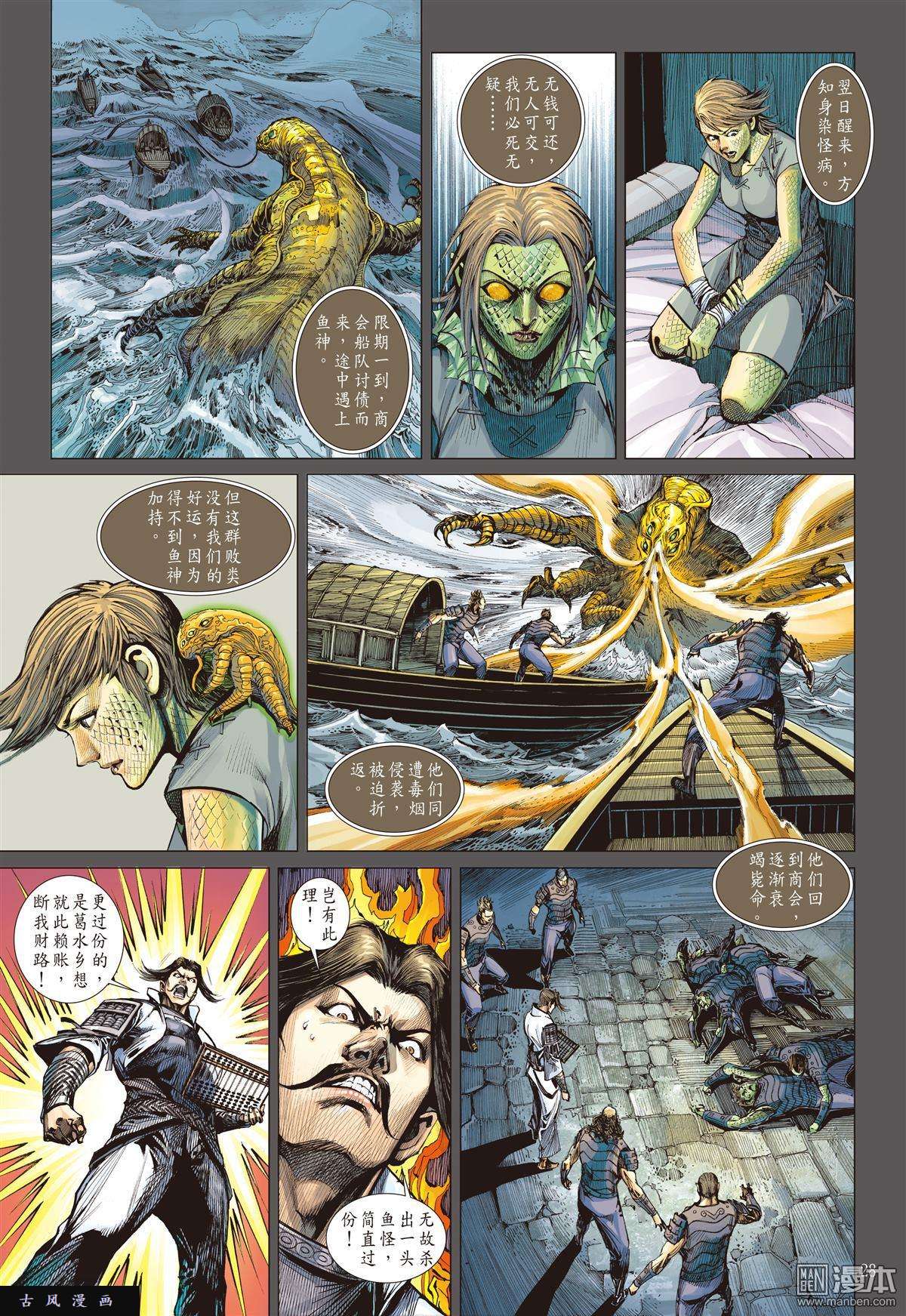 山海逆战17话商会罪.人鱼泪