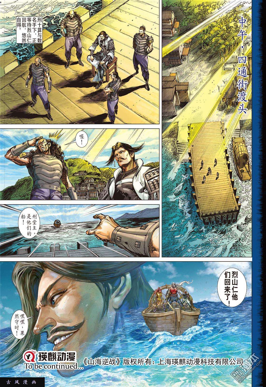 山海逆战17话商会罪.人鱼泪