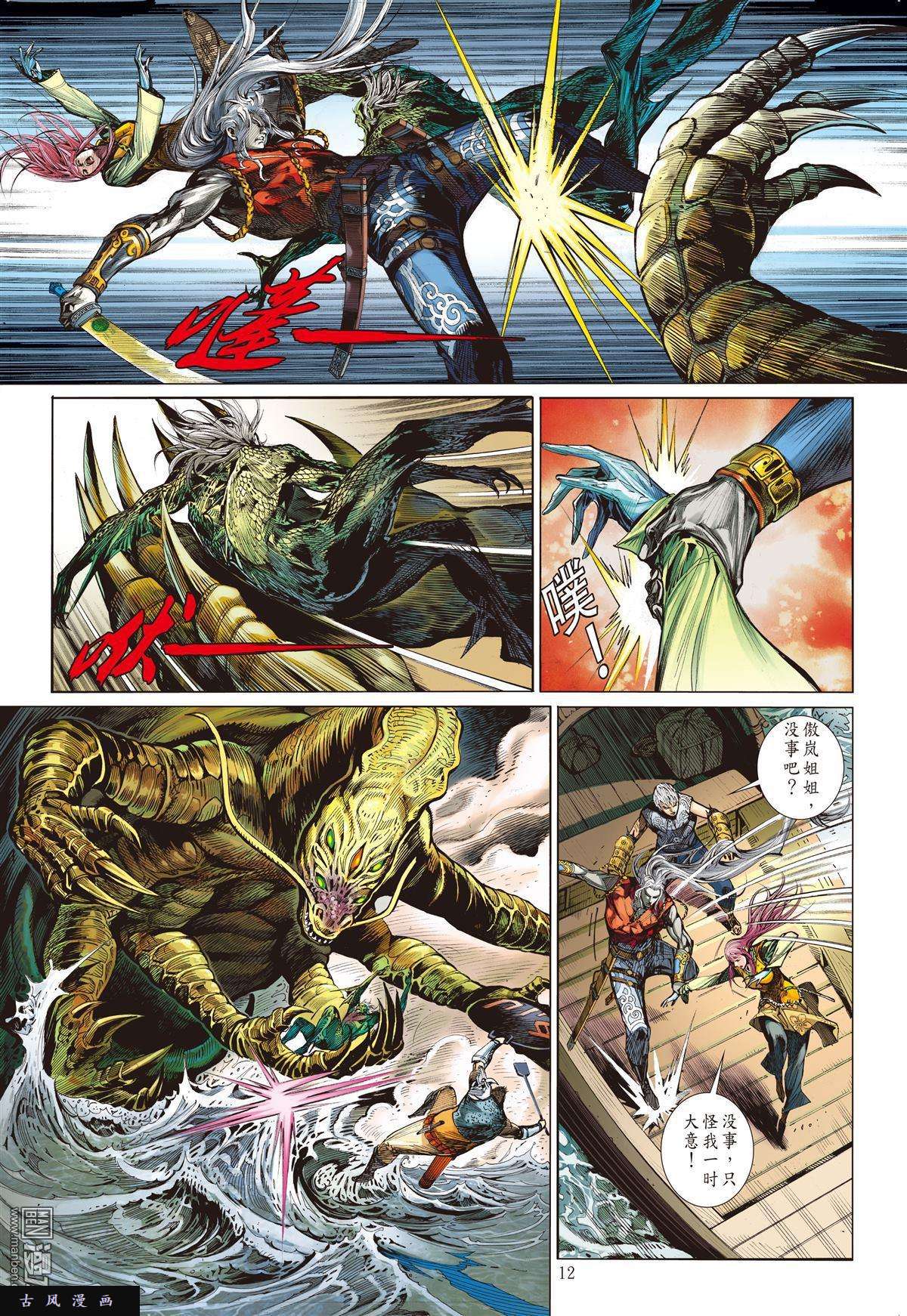 山海逆战17话商会罪.人鱼泪