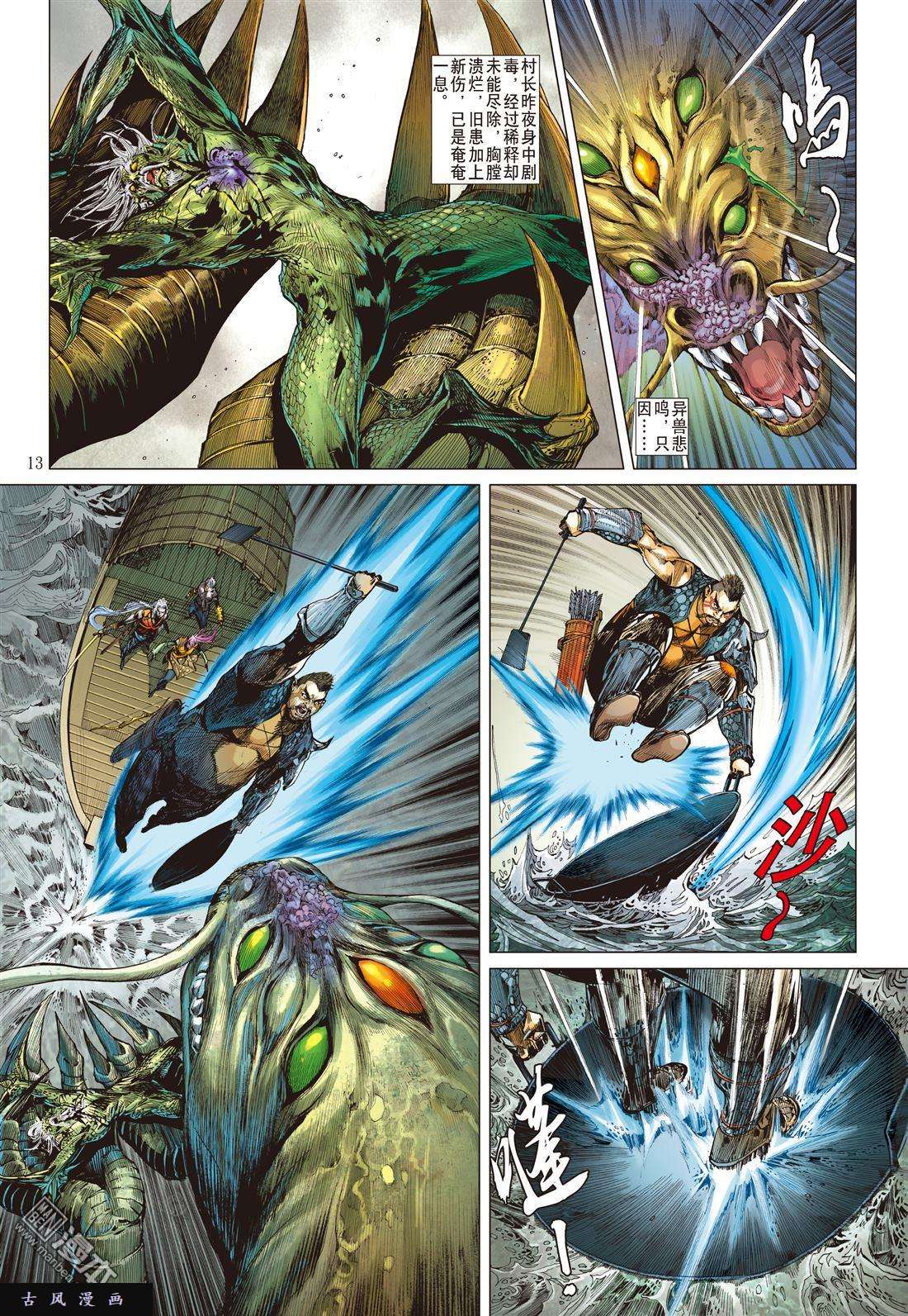 山海逆战17话商会罪.人鱼泪