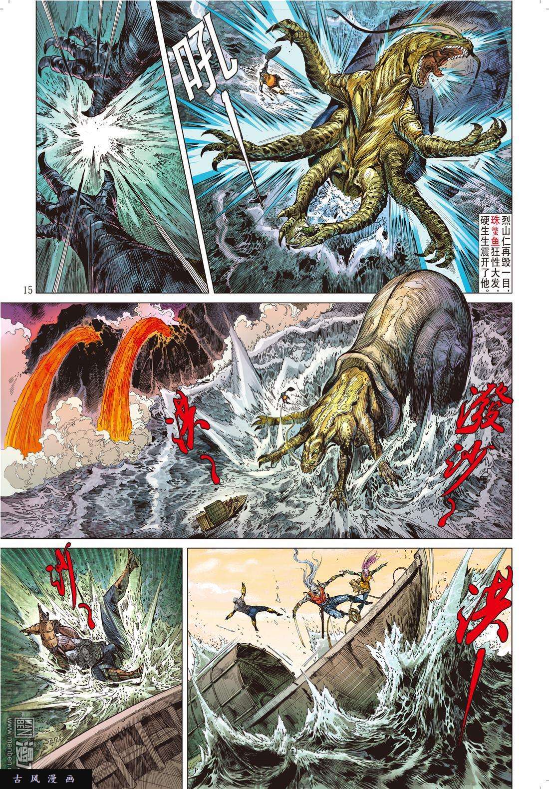 山海逆战第17话