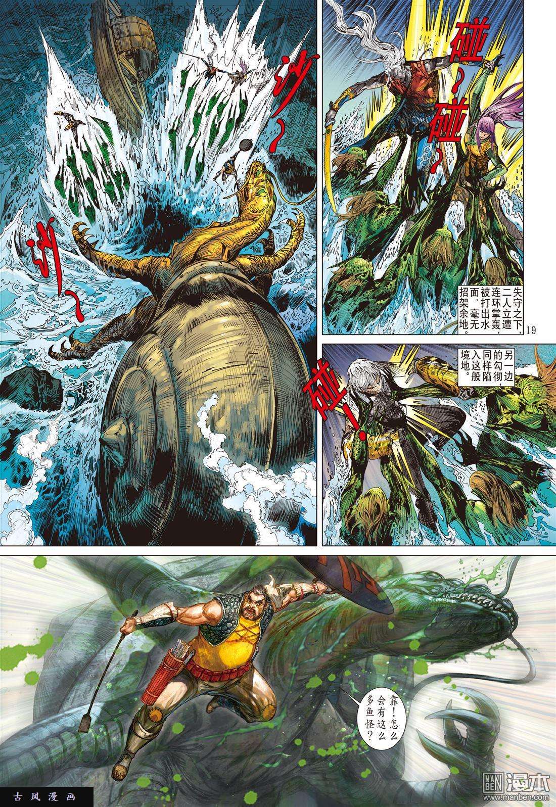 山海逆战第17话