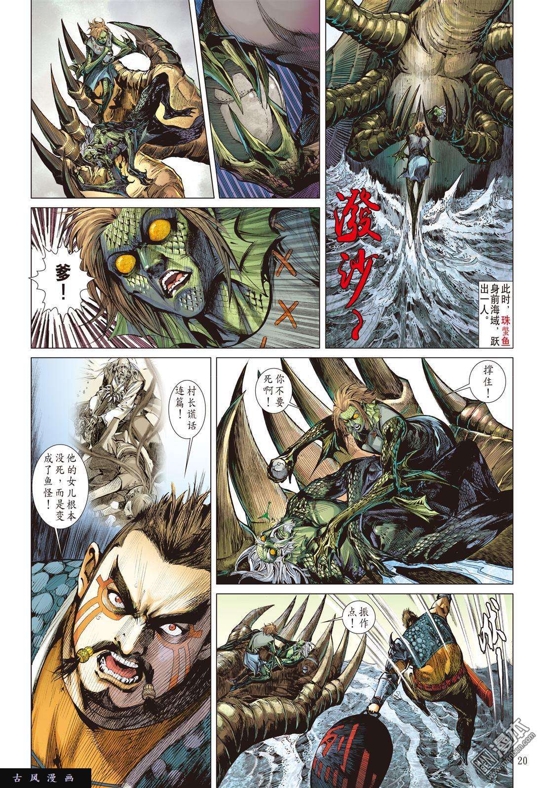 山海逆战第17话