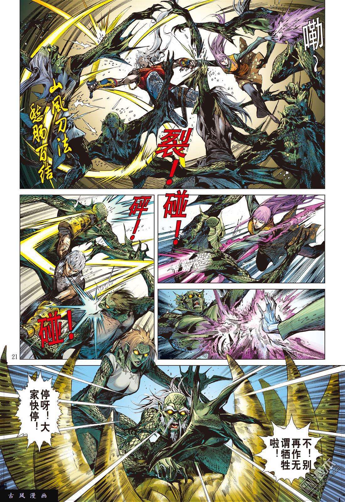 山海逆战第17话