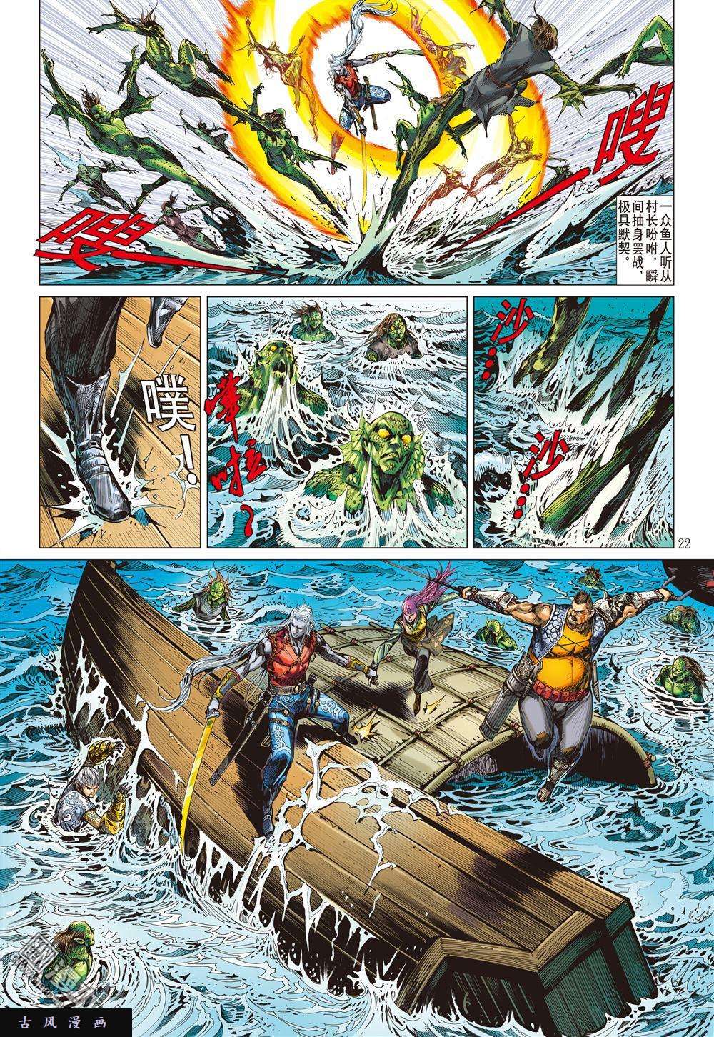 山海逆战第17话