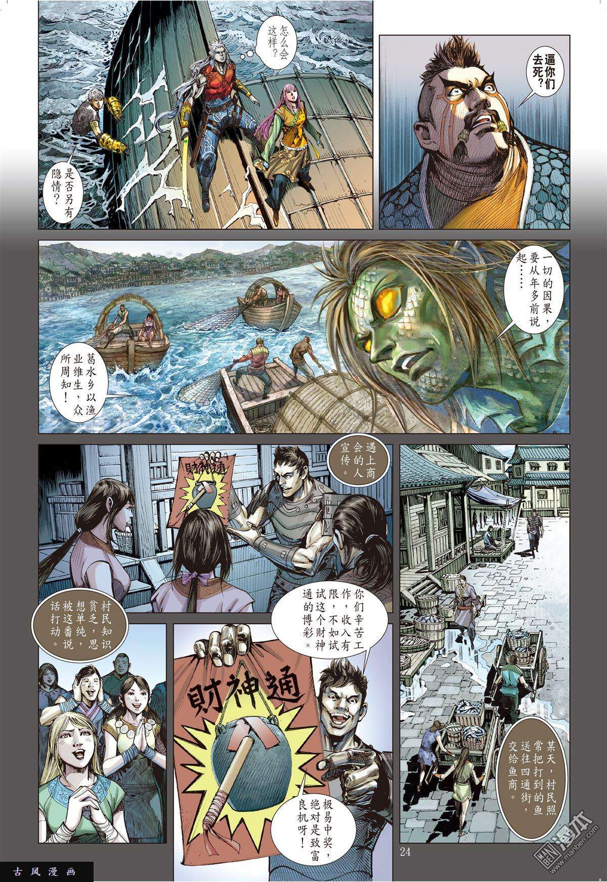 山海逆战第17话