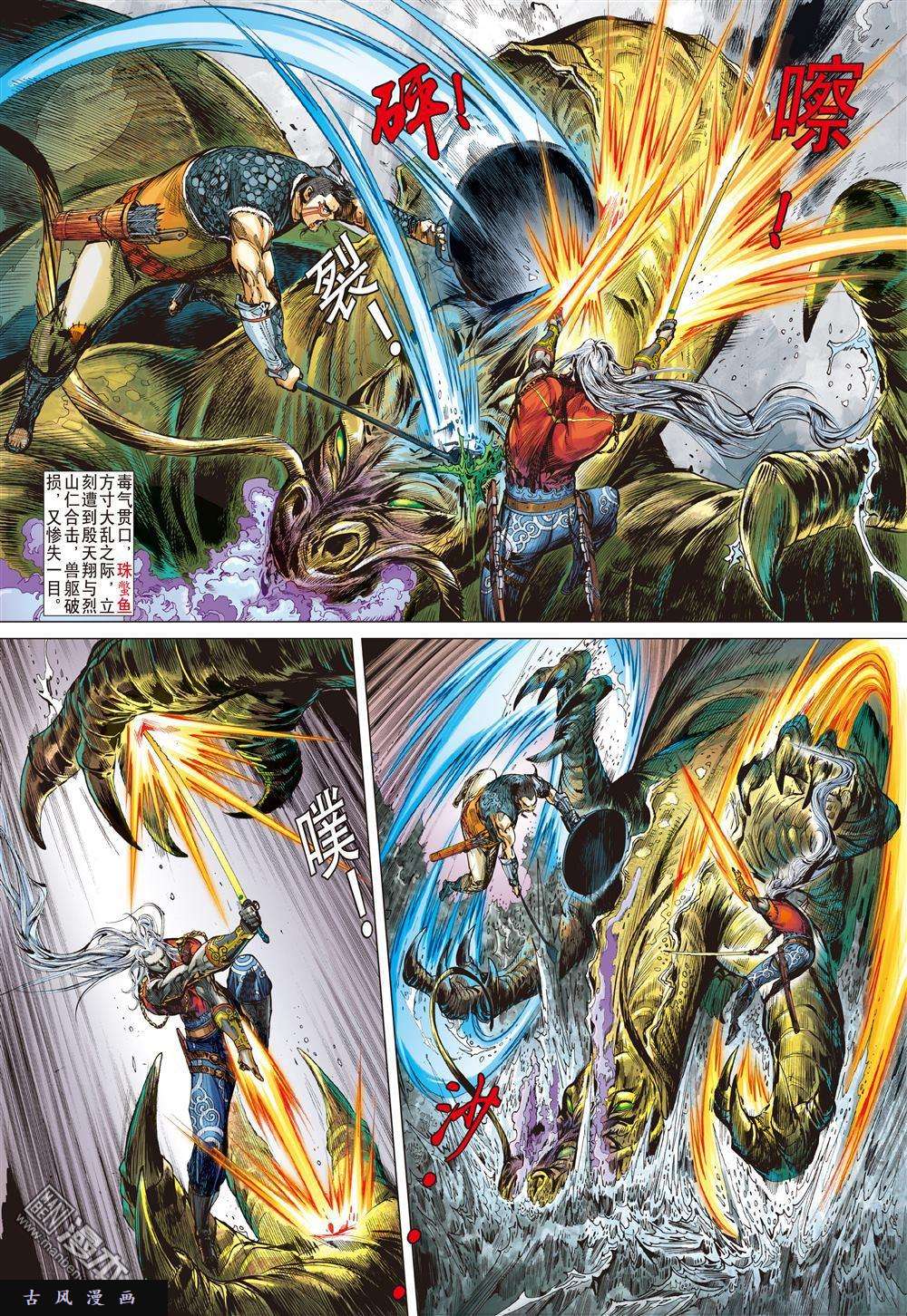 山海逆战第17话