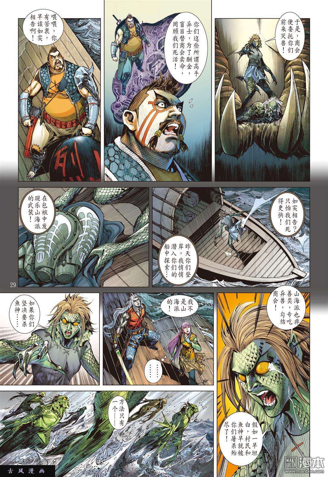 山海逆战第17话