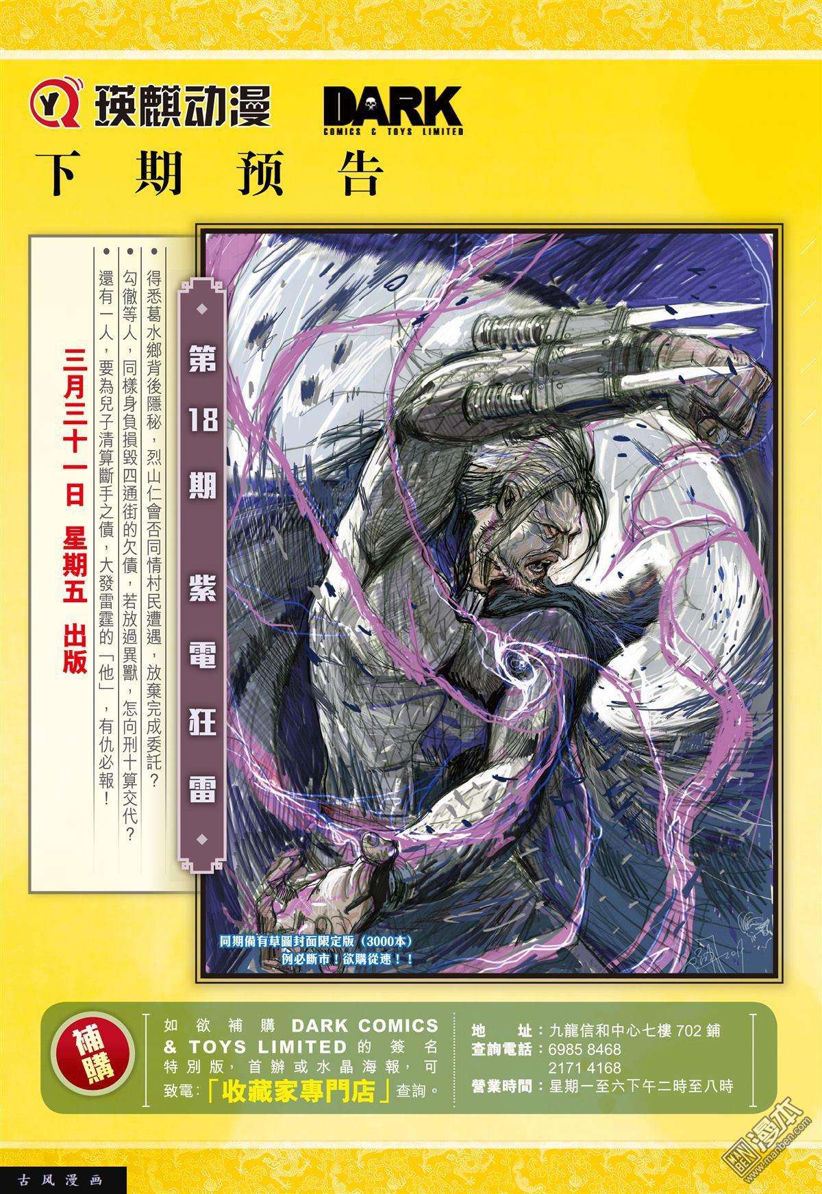 山海逆战第17话