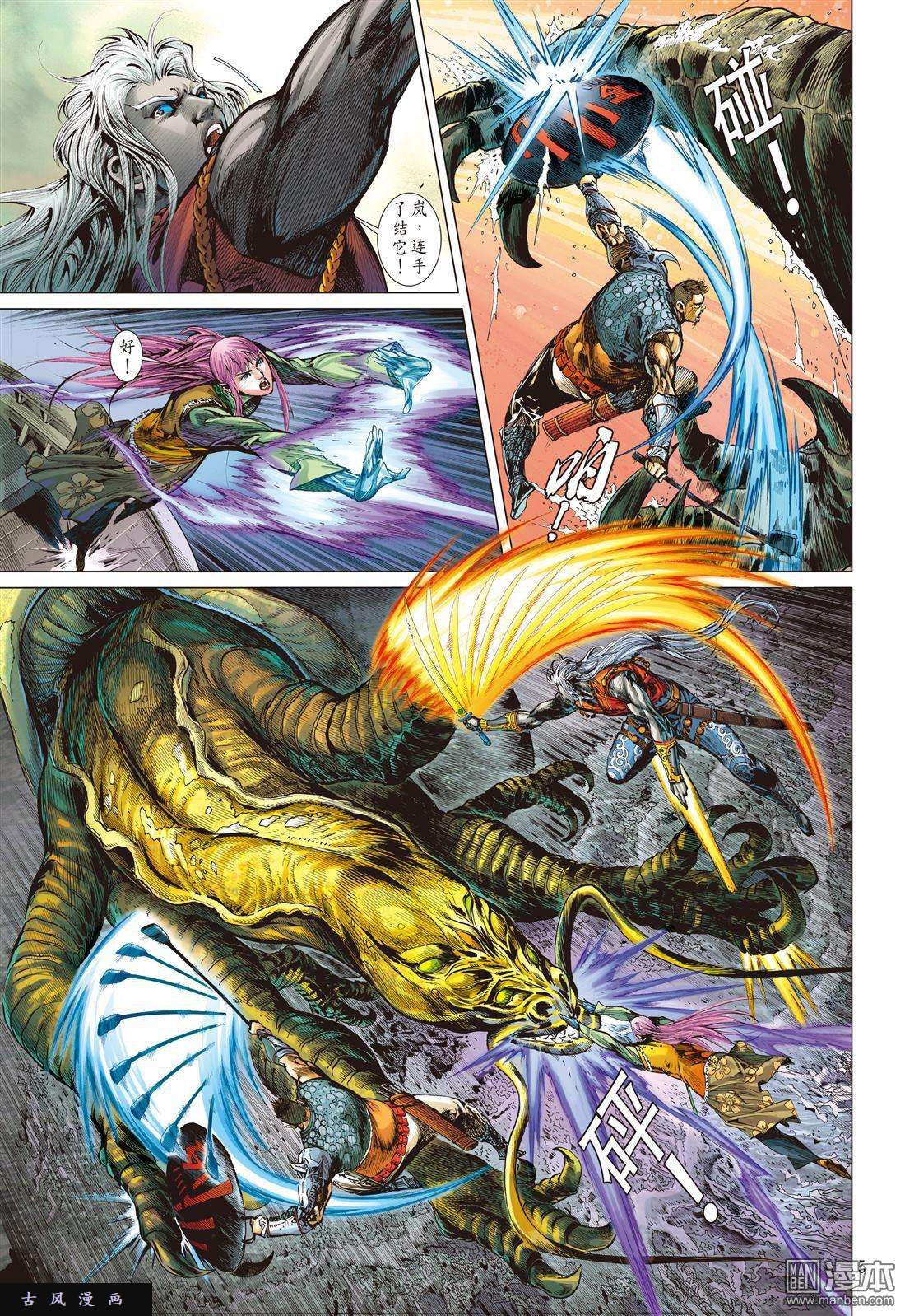 山海逆战第17话