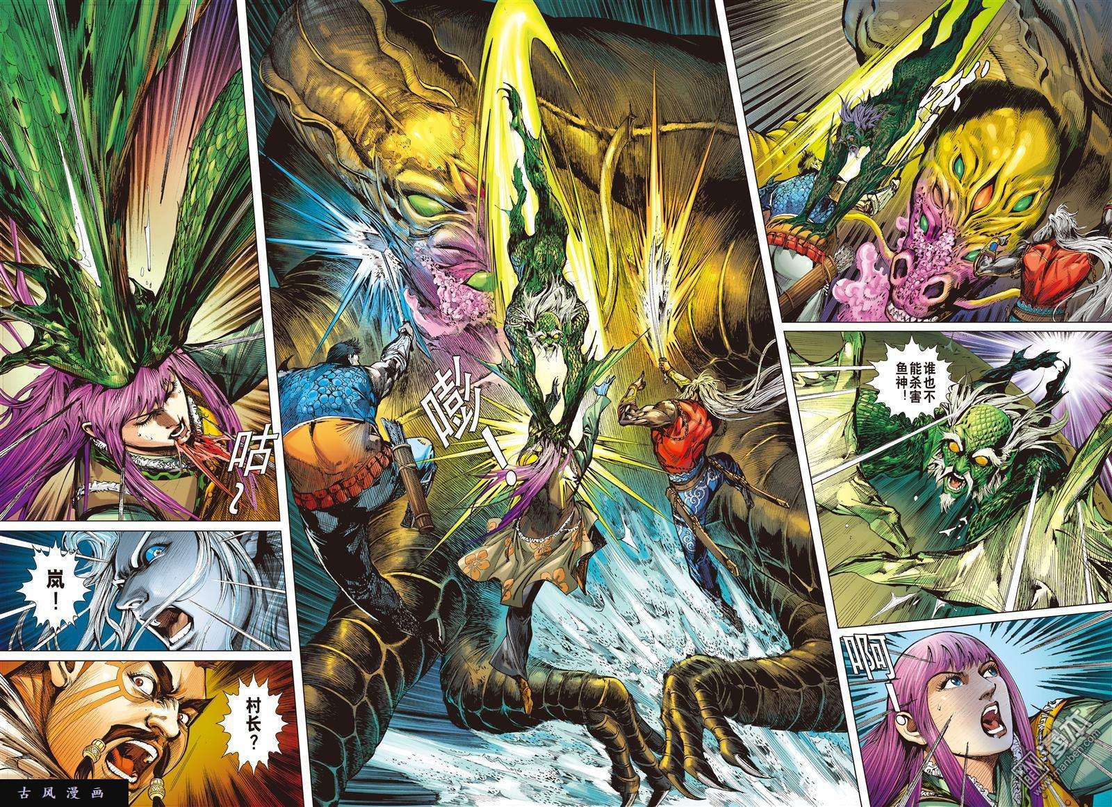 山海逆战第17话