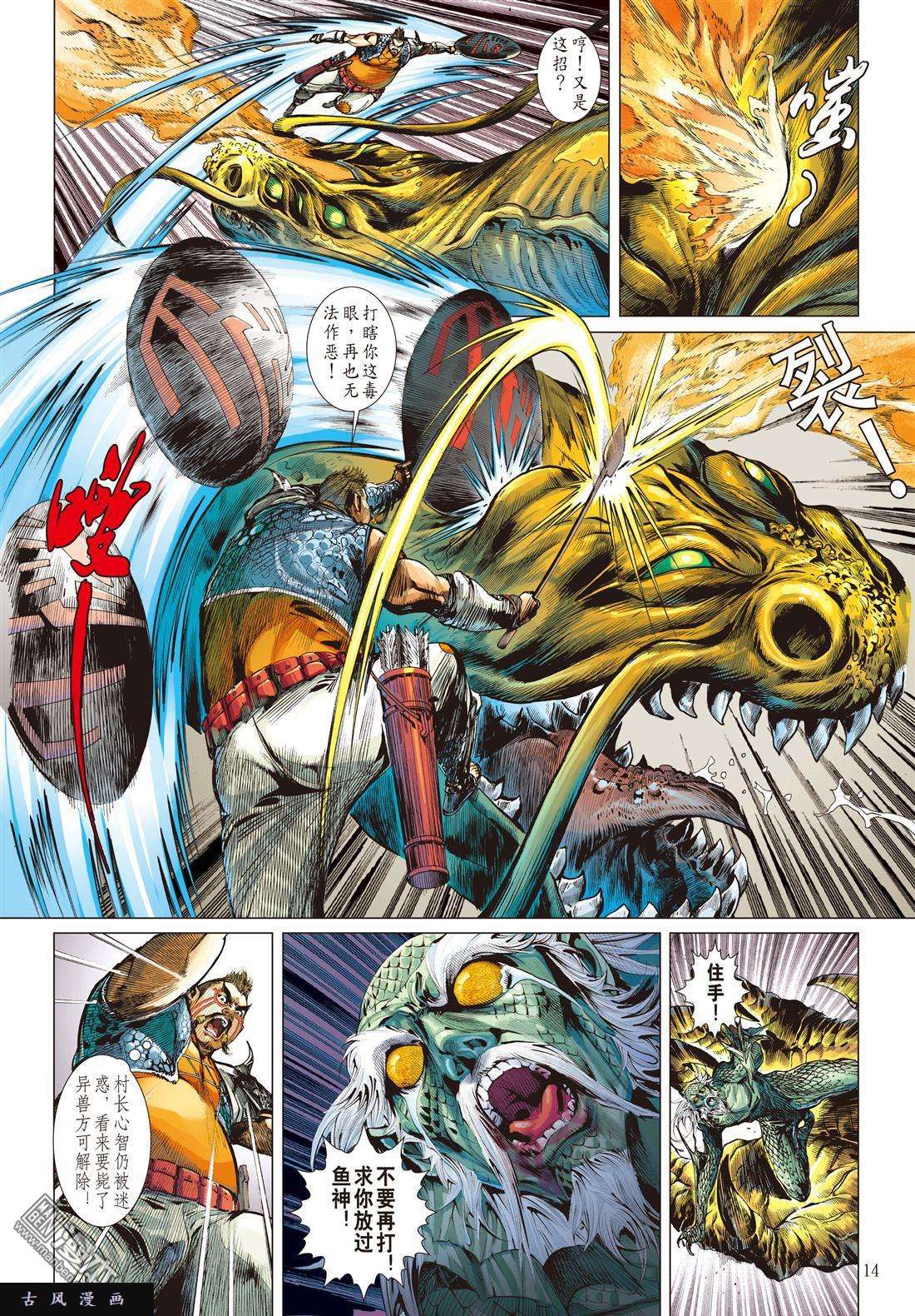 山海逆战第17话