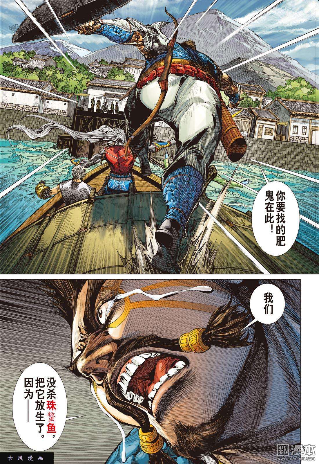 山海逆战第18话