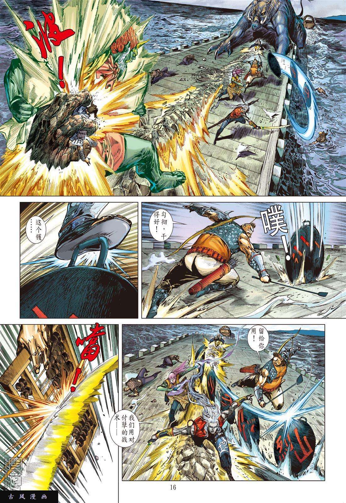 山海逆战第18话