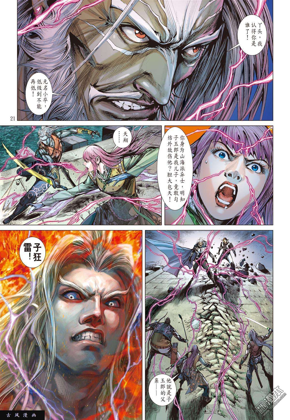 山海逆战第18话