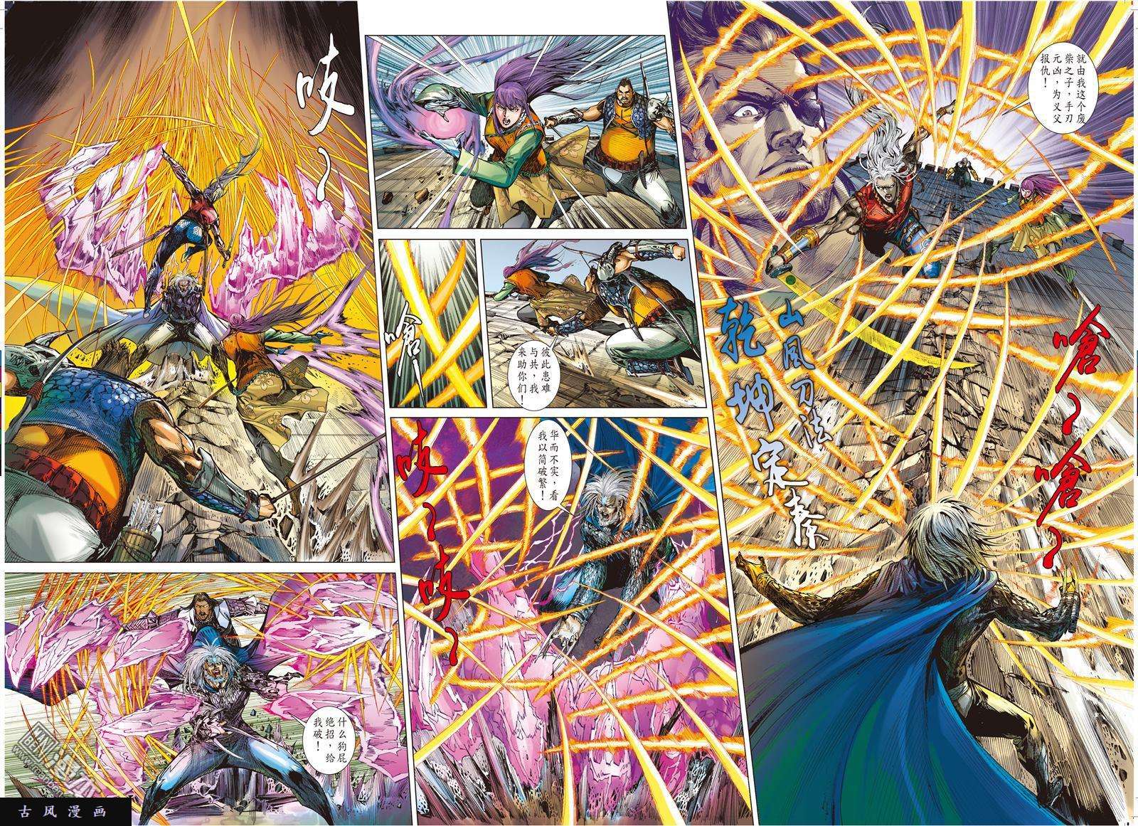 山海逆战第18话