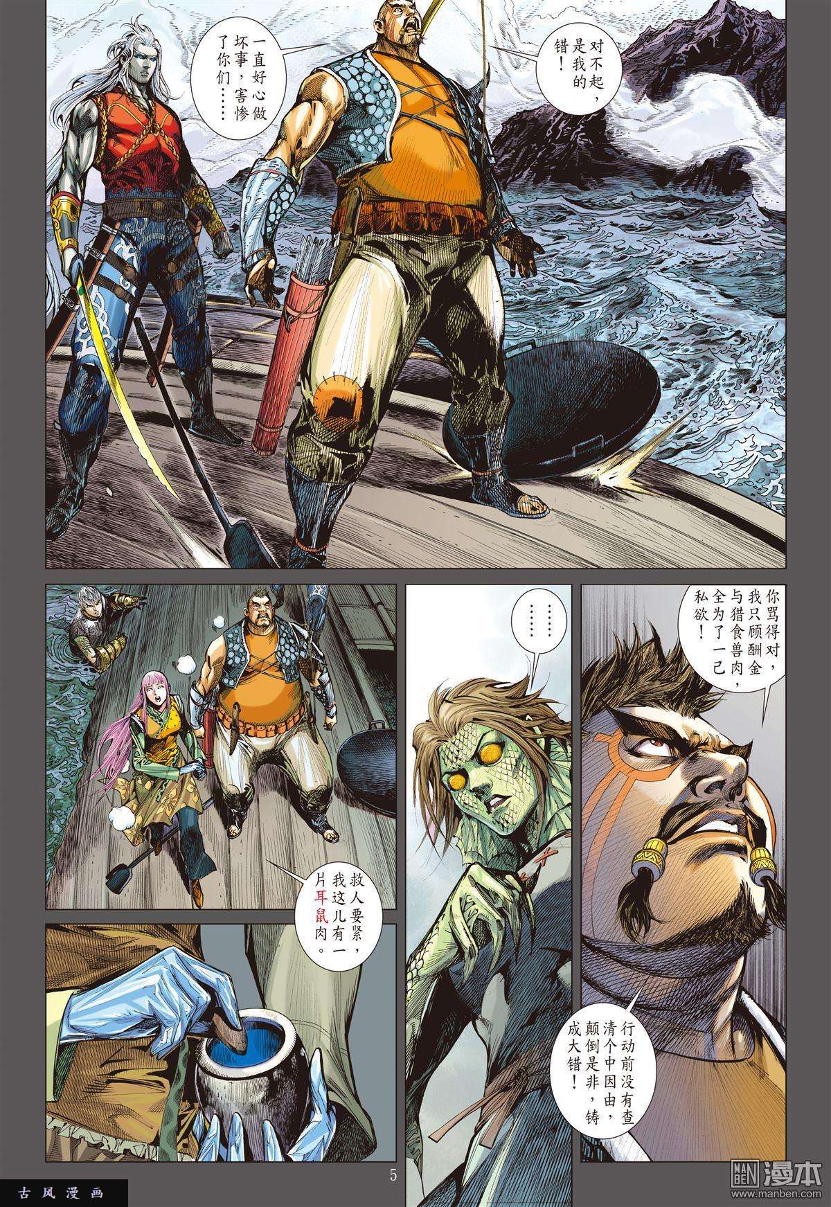 山海逆战第18话