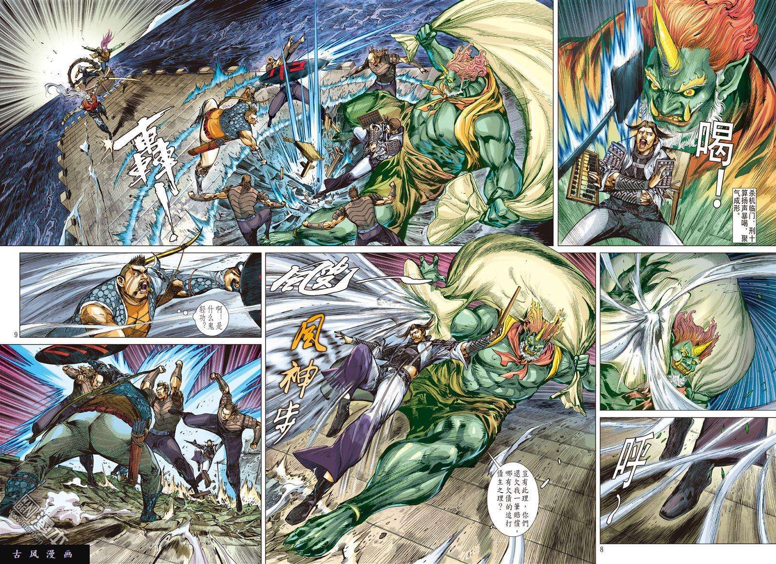 山海逆战第18话