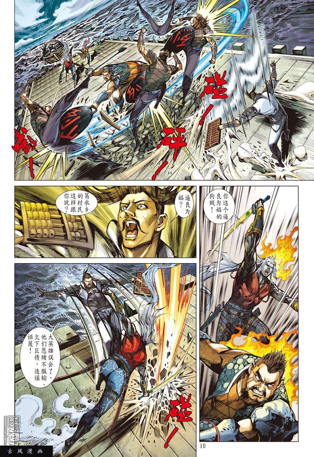 山海逆战第18话