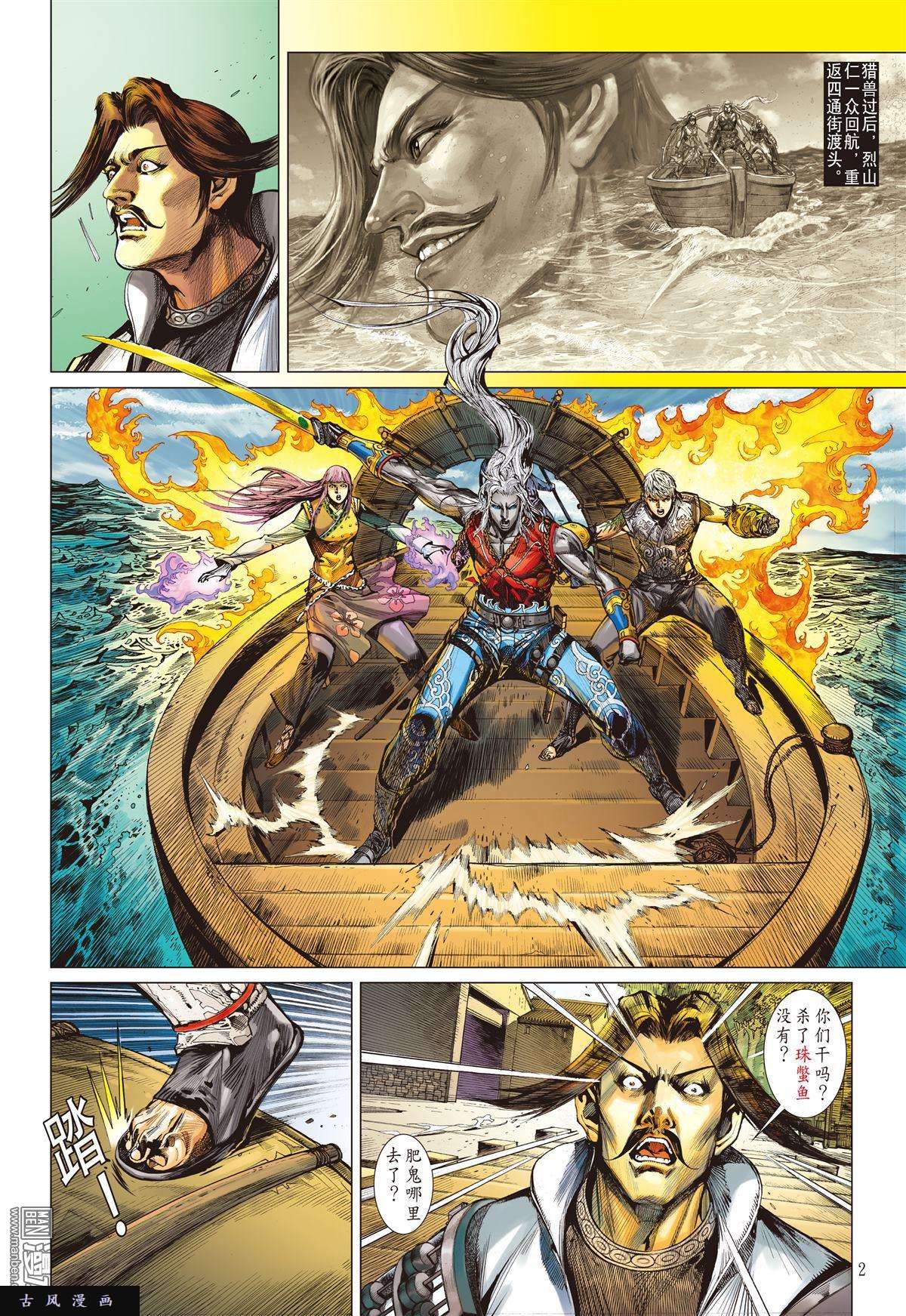 山海逆战18话紫电狂雷