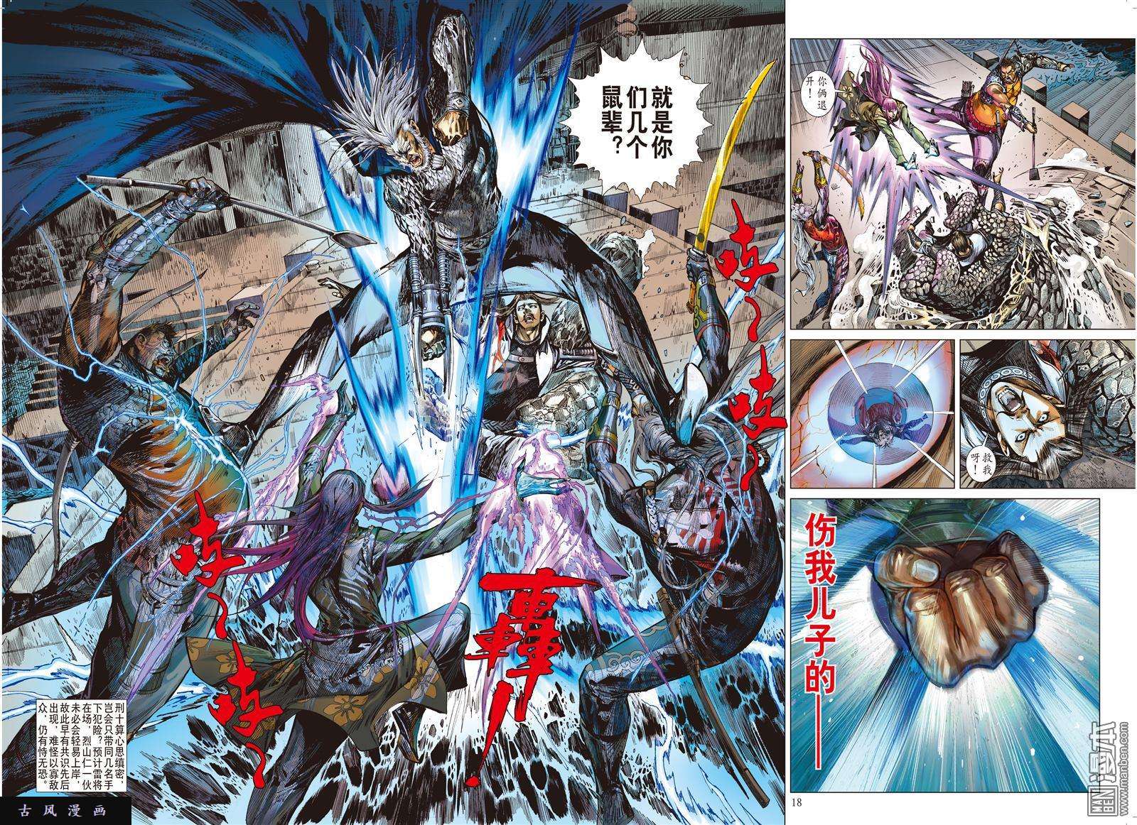 山海逆战18话紫电狂雷