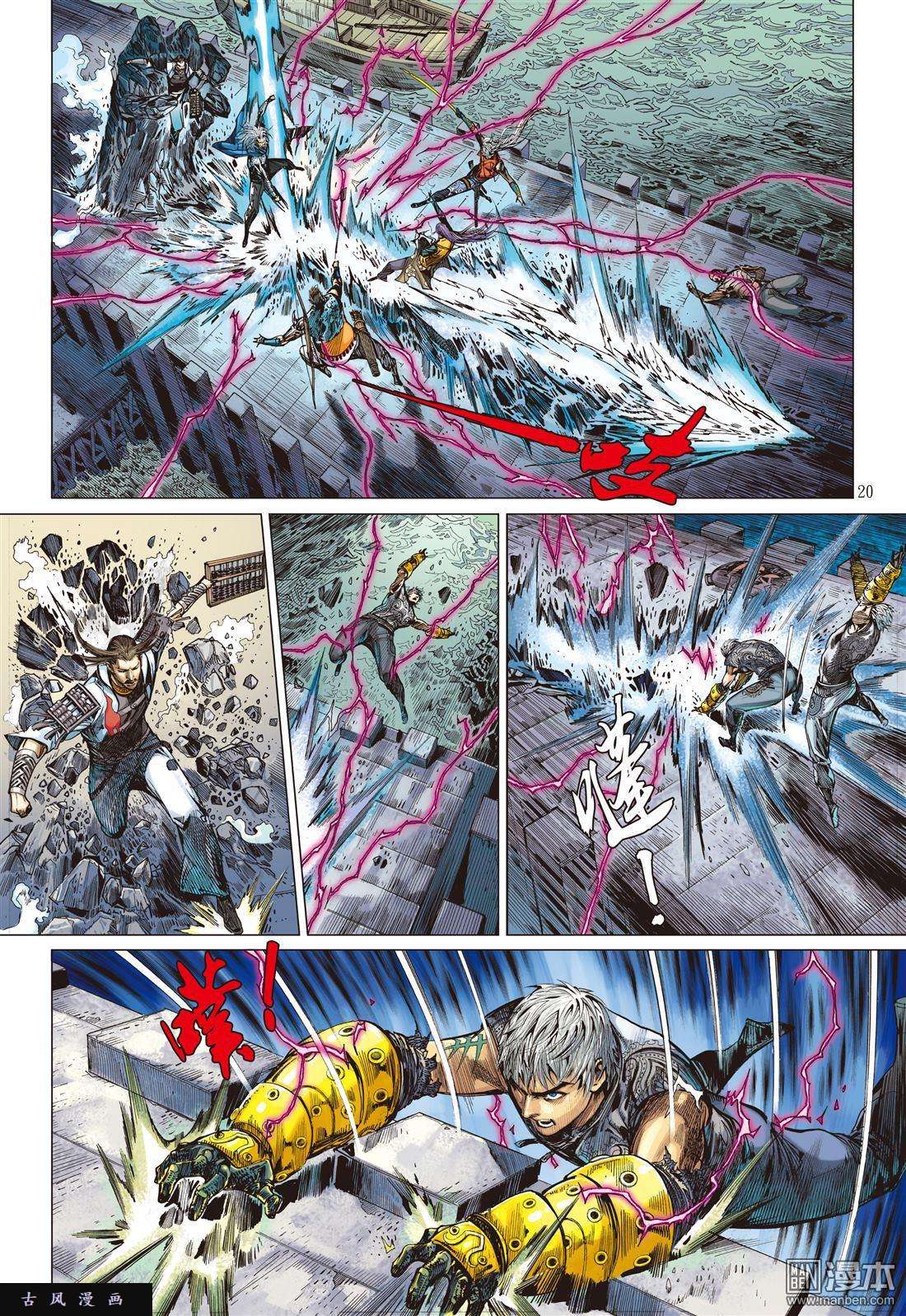 山海逆战18话紫电狂雷