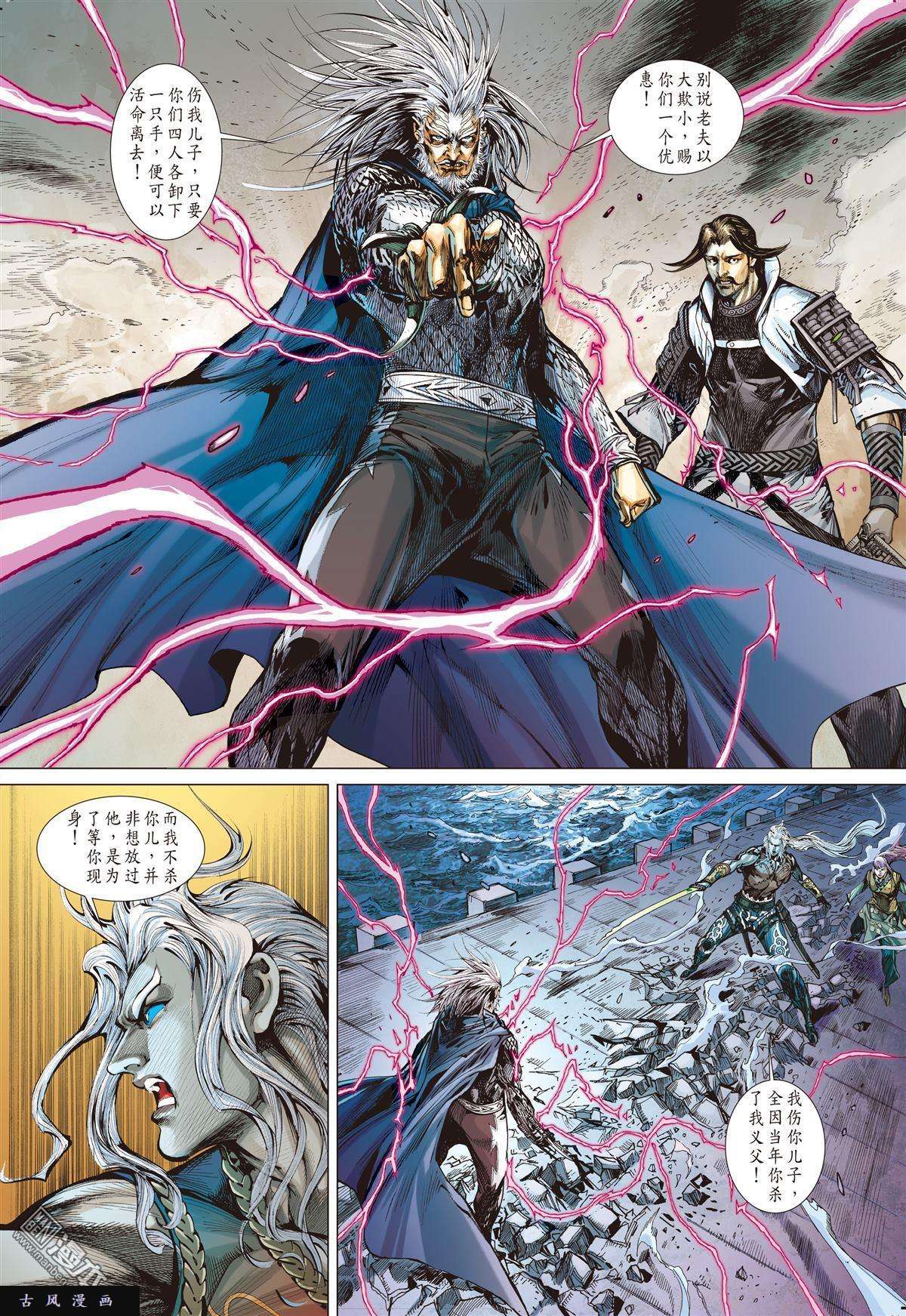 山海逆战18话紫电狂雷