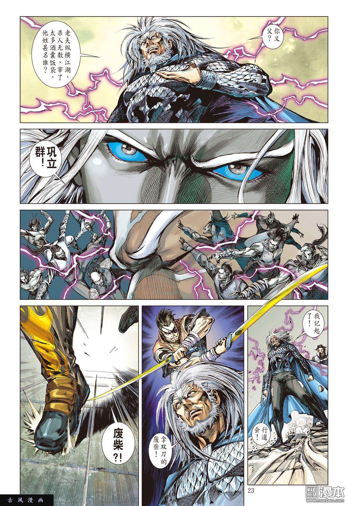 山海逆战18话紫电狂雷