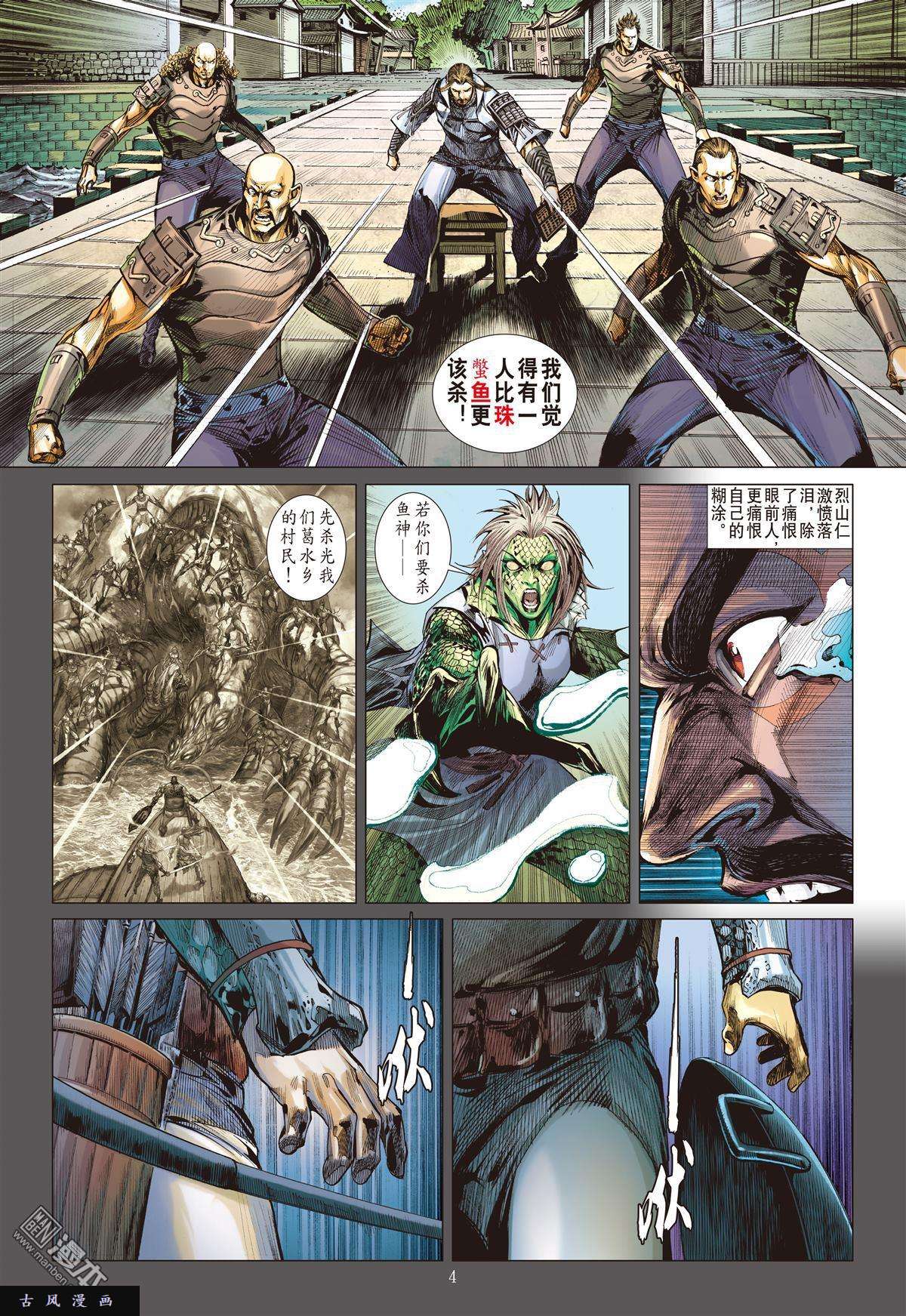 山海逆战18话紫电狂雷