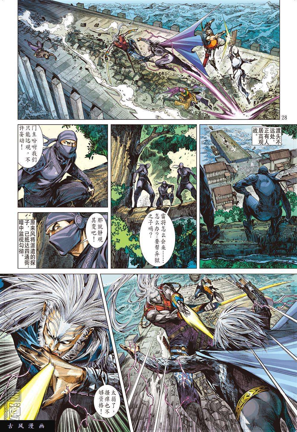 山海逆战18话紫电狂雷