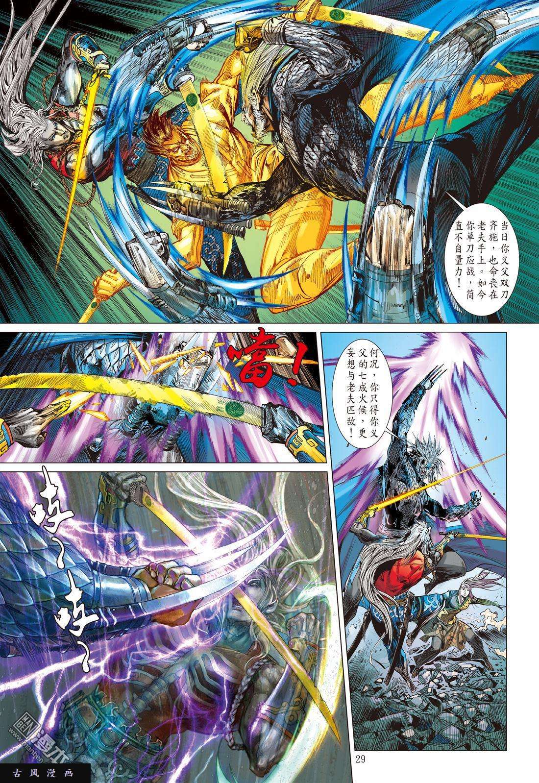 山海逆战18话紫电狂雷