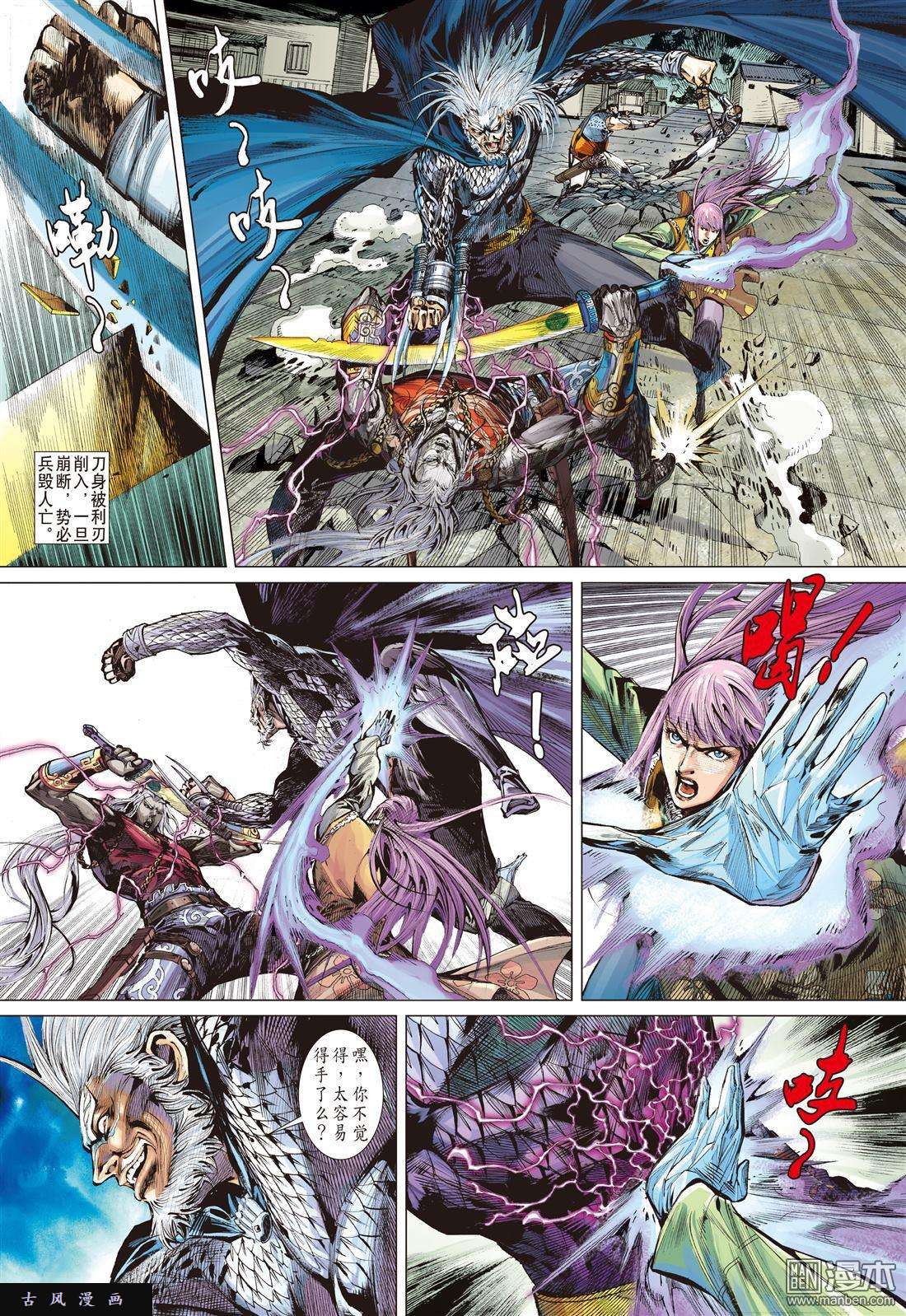 山海逆战18话紫电狂雷