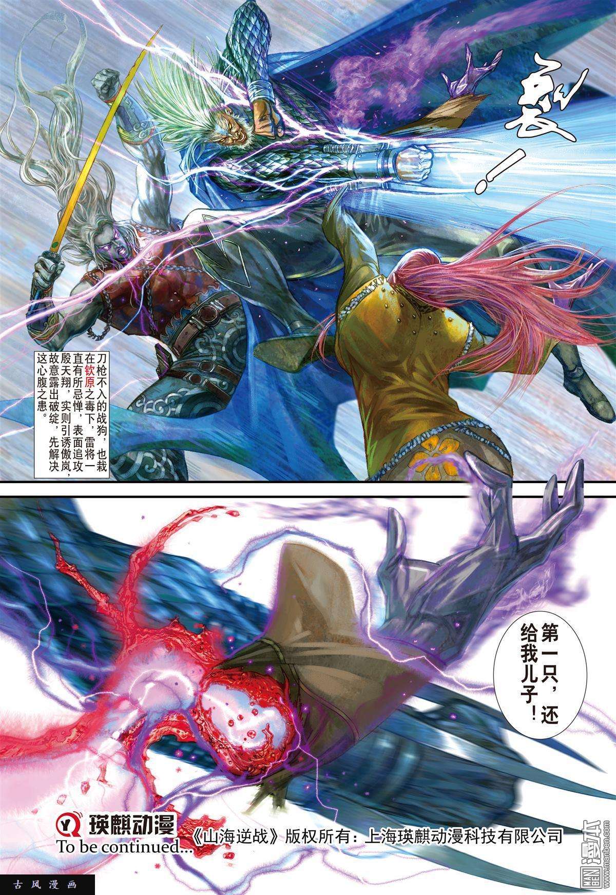 山海逆战18话紫电狂雷